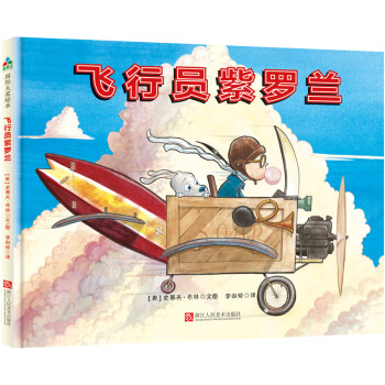 飛行員紫羅蘭 飛行員紫羅蘭