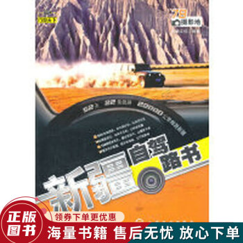 新疆自駕路書 新疆自駕路書