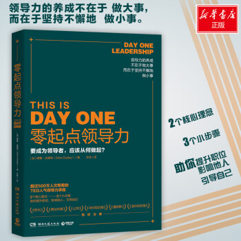 零起點領導力 零起點領導力