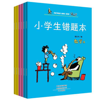 小學生錯題本 小學生錯題本
