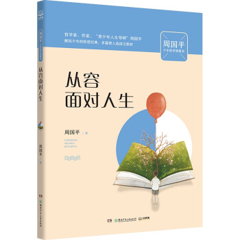 從容面對人生 從容面對人生