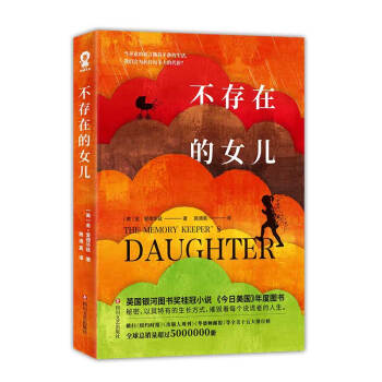 不存在的女兒 不存在的女兒