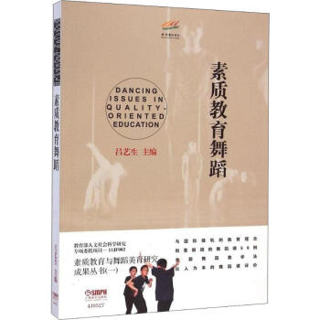 素質(zhì)教育舞蹈 素質(zhì)教育舞蹈