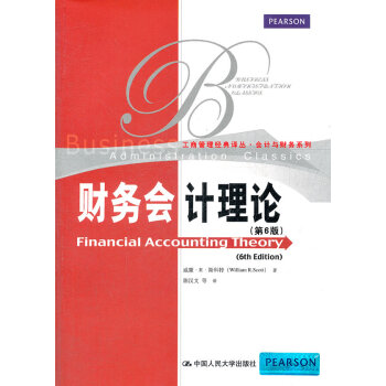 財務會計理論 財務會計理論
