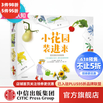 小花園裝進(jìn)來 小花園裝進(jìn)來