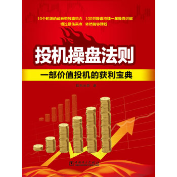 投機操盤法則 投機操盤法則