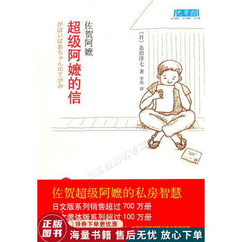 超級阿嬤的信 超級阿嬤的信