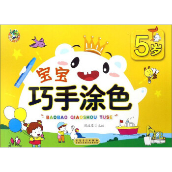 寶寶巧手涂色 寶寶巧手涂色