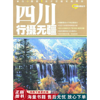 四川行攝無疆 四川行攝無疆