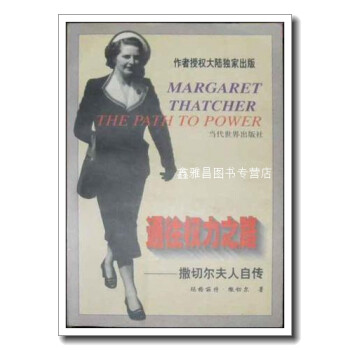 通往權力之路 通往權力之路
