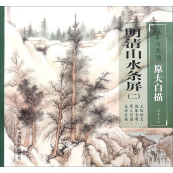 明清山水條屏 明清山水條屏