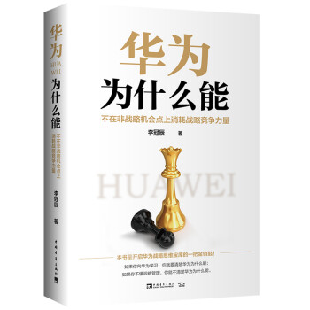 華為為什么能 華為為什么能