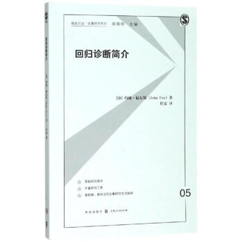 回歸診斷簡介 回歸診斷簡介