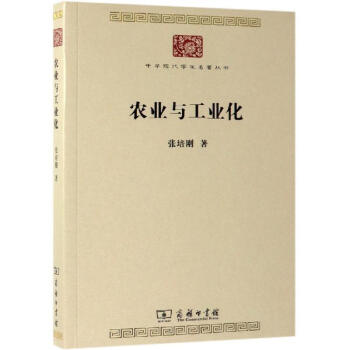 農業與工業化 農業與工業化