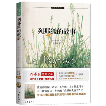 列那狐的故事