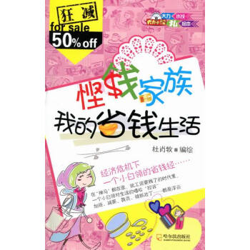 我的省錢生活 我的省錢生活