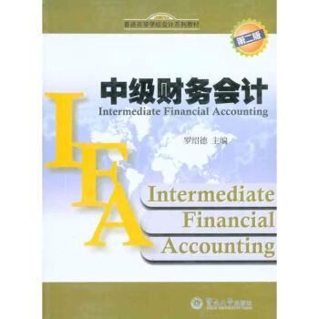 中級財務會計 中級財務會計
