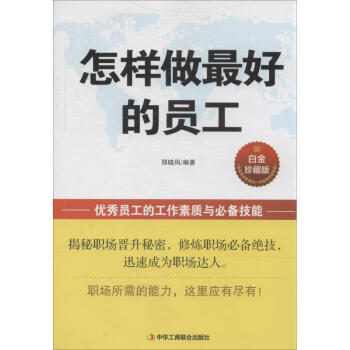 怎樣做的員工 怎樣做的員工