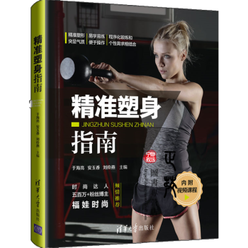 精準塑身指南 精準塑身指南