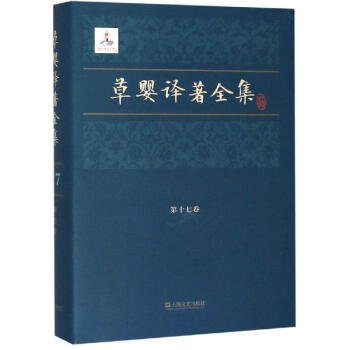草嬰譯著全集 草嬰譯著全集