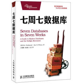 七周七數(shù)據(jù)庫 七周七數(shù)據(jù)庫