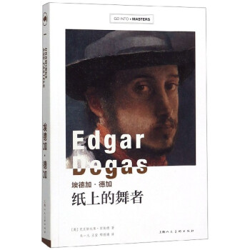 埃德加德加 埃德加德加