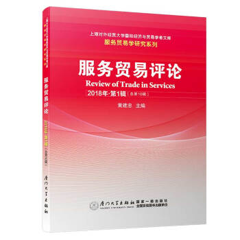 服務貿易評論 服務貿易評論
