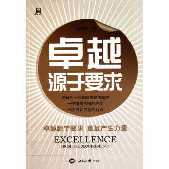 卓越源于要求 卓越源于要求