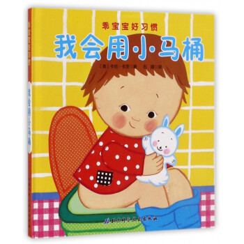 我會用小馬桶 我會用小馬桶