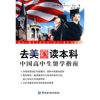 去美國讀本科 去美國讀本科