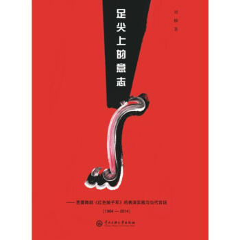 足尖上的意志 足尖上的意志