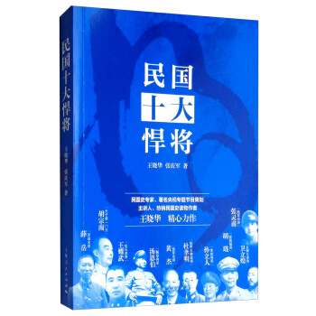 民國十大悍將 民國十大悍將