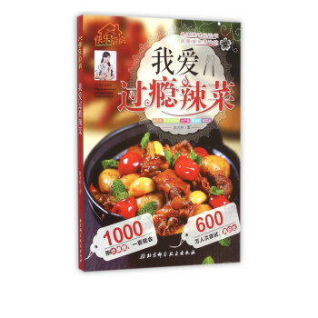 我愛(ài)過(guò)癮辣菜 我愛(ài)過(guò)癮辣菜