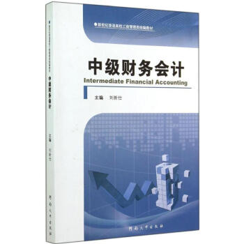 中級財務會計 中級財務會計