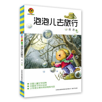 泡泡兒去旅行 泡泡兒去旅行