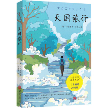 天國(guó)旅行圖書 天國(guó)旅行圖書