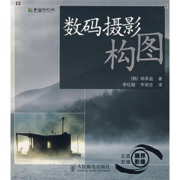 數碼攝影構圖 數碼攝影構圖