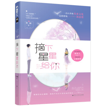 摘下星星給你 摘下星星給你
