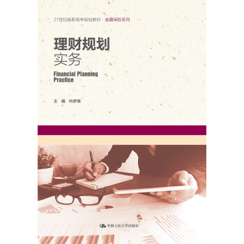 理財規劃實務 理財規劃實務