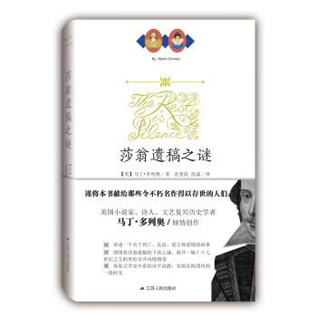 莎翁遺稿之謎 莎翁遺稿之謎
