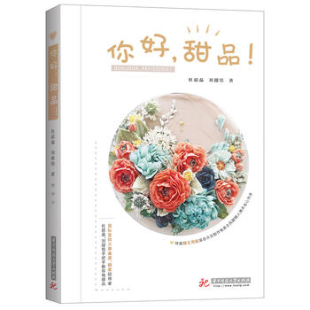 你好,甜品! 你好,甜品!