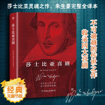 莎士比亞喜劇 莎士比亞喜劇