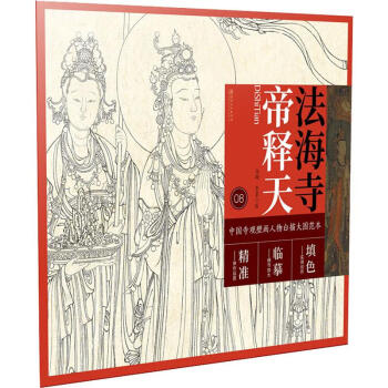 法海寺帝釋天 法海寺帝釋天
