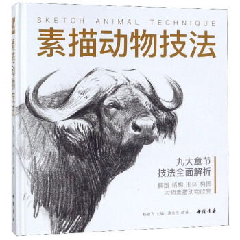 素描動物技法 素描動物技法