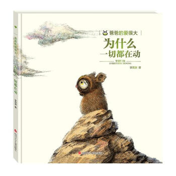 爸爸的愛很大 爸爸的愛很大