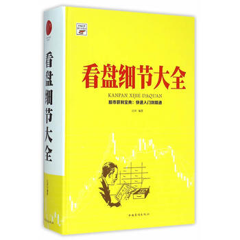 看盤細(xì)節(jié)大全 看盤細(xì)節(jié)大全