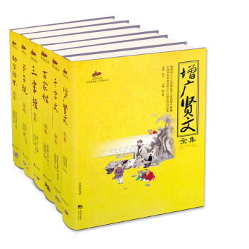 增廣賢文全集 增廣賢文全集
