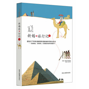新婚旅行記2 新婚旅行記2