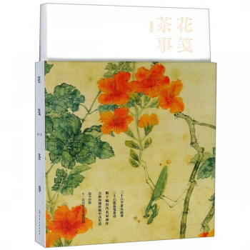 《花箋茶事》 《花箋茶事》