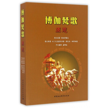 博伽梵歌原意 博伽梵歌原意